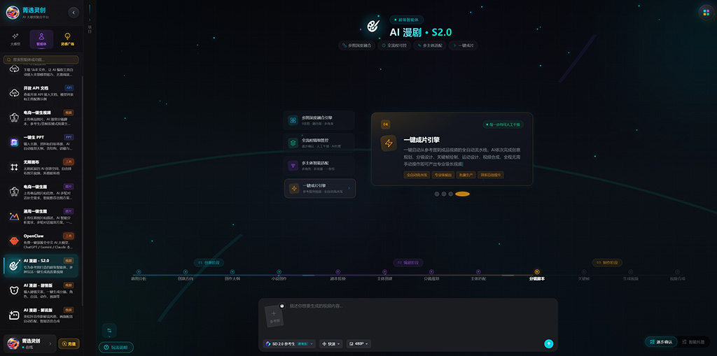 AI短剧分镜批量制作